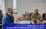 تأکید مدیرکل تعاون، کار و رفاه اجتماعی بر تسهیل روند رسیدگی به پرونده‌های بیمه بیکاری