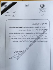 ا حکم وزیر کشور فرماندار چرام منصوب شد/+تصویر حکم