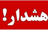 هشدار جدی به کارکنان دانشگاه‌ علوم پزشکی استان و مردم شریف استان کهگیلویه و بویراحمد