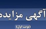هلال احمر استان کهگیلویه و بویراحمد: جزئیات کامل آگهی مزایده اجاره درمانگاه هلال احمر استان به صورت مشارکتی
