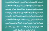 سیدامیرعباس هاشمی / رئیس دفتر نماینده مردم شریف کهگیلویه، بهمئی، چرام و لنده »*:ملاقات مردمی شنبه ۱۵ آذرماه ۱۴۰۴ در دفتر مرکزی (تهران _ مجلس) “*
