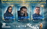 هیئت داوران یازدهمین جشنواره منطقه‌ای تئاتر خلیج فارس یاسوج معرفی شدند