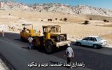 عملیات اجرایی آسفالت  پروژه بزرگ راهداری در یکی از پرترددترین مسیرهای کهگیلویه
