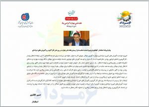 پیام تبریک استاندار  کهگیلویه و بویراحمد به مناسبت  فرا رسیدن  هفته ملی مهارت  و روز ملی کار   افرینی  و اموزشهای حرفه ای