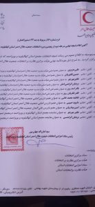 اعضاء جدید هیات مدیره و بازرسی جمعیت هلال احمر استان کهگیلویه و بویراحمد انتخاب شدند+اسامی