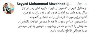 واکنش موحد به توهین معاون وزیر میراث فرهنگی به قوم لر