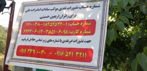 موکب‌ پذیرایی سادات امام زاده علی (ع)برای خدمت رسانی به زائران اربعین افتتاح شد