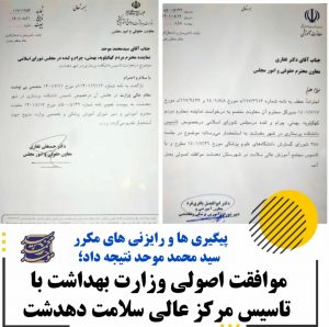 پیگیری ها و رایزنی های مکرر سید محمد موحد نتیجه داد ؛ موافقت اصولی وزارت بهداشت با تاسیس مرکز عالی سلامت دهدشت