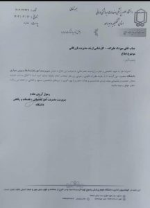 سرپیچی دانشگاه علوم پزشکی استان کهگیلویه و بویراحمد از بخش نامه سرپرست قوه مجریه