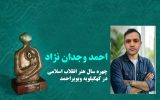 چهره سال هنر انقلاب اسلامی در کهگیلویه وبویراحمد معرفی شد