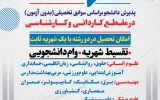 دانشگاه آزاد بهبهان دانشجوی بدون آزمون می‌پذیرد؛ جزئیات رشته‌های مشارکتی مهر ۱۴۰۴ اعلام شد