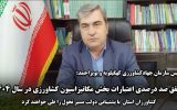 جهاد کشاورزی کهگیلویه و بویراحمد، با تلاش بی‌وقفه کارشناسان و پیگیری‌های مستمر، صد در صد اعتبارات ملی اختصاص‌یافته به مکانیزاسیون در این استان، جذب شد