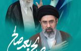 پیام فرماندار شهرستان کهگیلویه به مناسبت انتخاب سومین رهبر نظام مقدس اسلامی