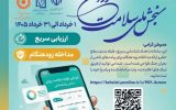 شکرایی‌زاده خواستار حضور مردم در اجرای پویش ملی سنجش سلامت روان شد