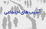 رییس اداره بهزیستی کهگیلویه از امادگی این اداره برای اجرای طرح های ویژه کاهش آسیب های اجتماعی خبرداد رییس اداره بهزیستی کهگیلویه از امادگی این اداره برای اجرای طرح های ویژه کاهش آسیب های اجتماعی خبرداد